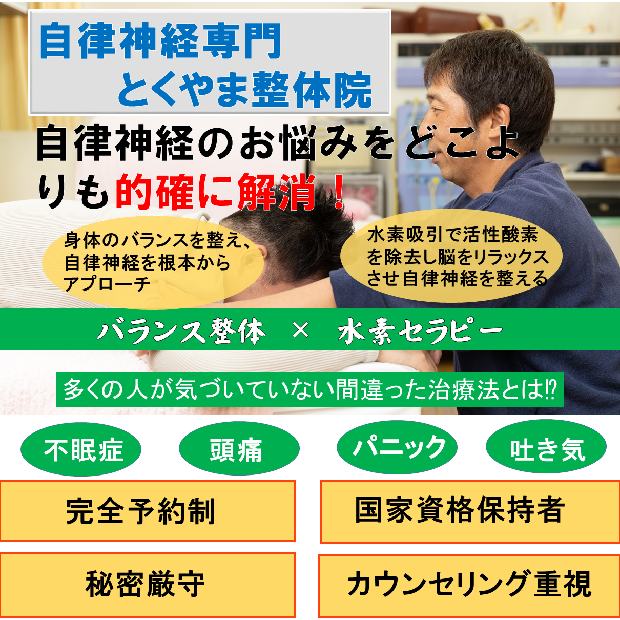 自律神経失調症