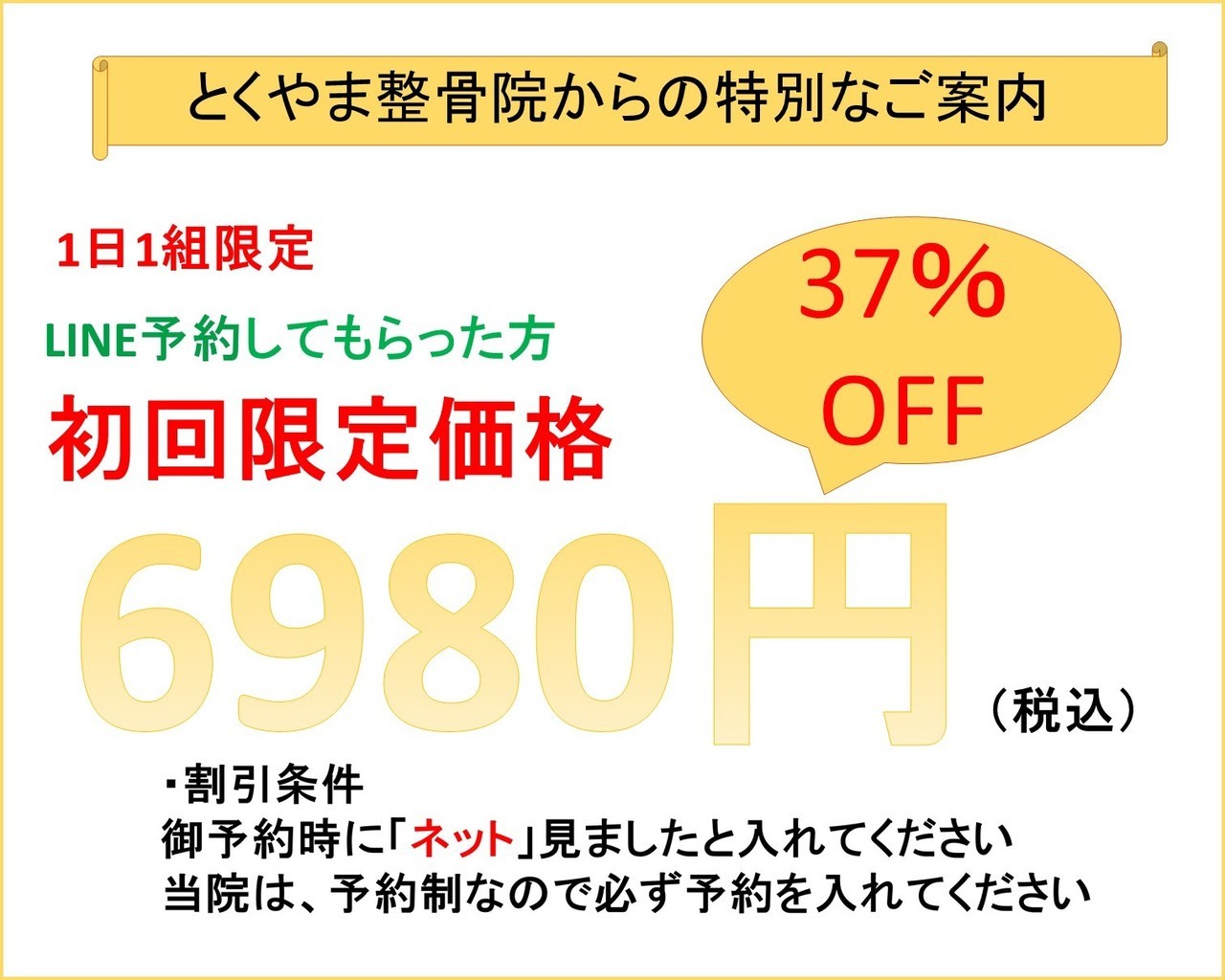 初回限定オファー